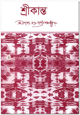 শ্রীকান্ত (অখণ্ড)