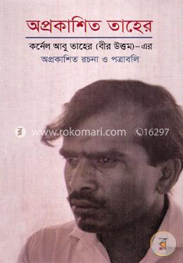 অপ্রকাশিত তাহের : অপ্রকাশিত রচনা ও পত্রাবলি