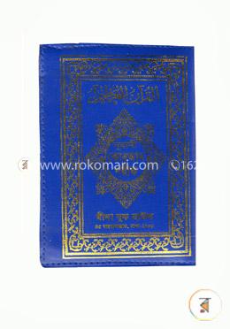 নূরানী কোরআন শরীফ (২৭ আর্ট চেইন) এনি কালার (ছোট-সাদা)