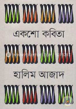 একশো কবিতা image
