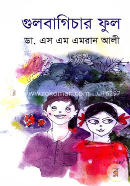 গুলবাগিচার ফুল image