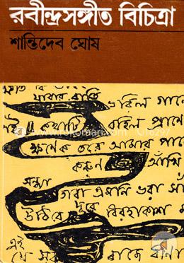 রবীন্দ্রসঙ্গীত বিচিত্রা image