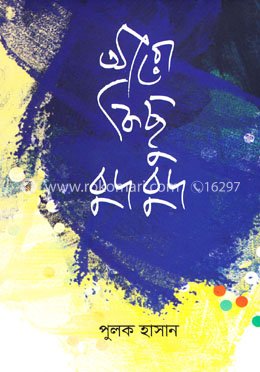 আরো কিছু বুদ বুদ image