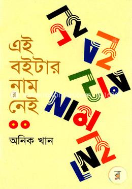 এই বইটার নাম নেই image
