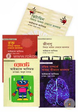 বিজ্ঞানের ইতিহাস গ্রন্থমালা ১ম -৫ম খণ্ড image