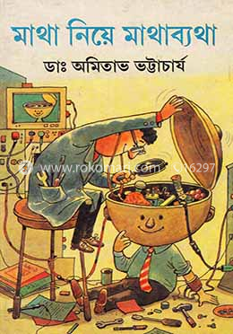 মাথা নিয়ে মাথা ব্যথা