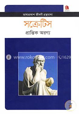 সক্রেটিস