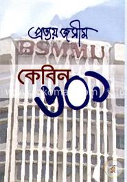 কেবিন ৬০১ image