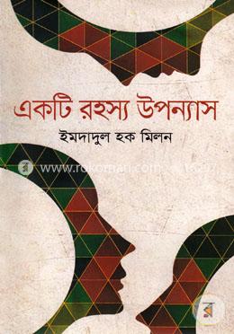একটি রহস্য উপন্যাস image