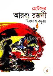 ছোটদের আরব্য রজনী