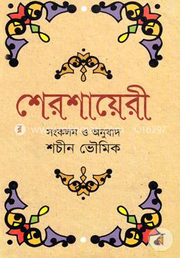 শেরশায়েরী image