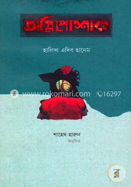 অগ্নিপোশাক image