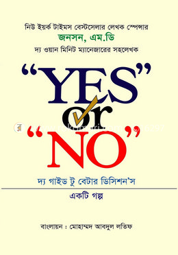 ইয়েস অর নো