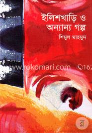 ইলিশখাড়ি ও অন্যান্য গল্প 