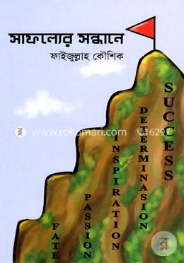 সাফল্যের সন্ধানে image