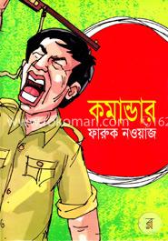 কমান্ডার