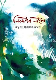 নিলীমা নীলে image