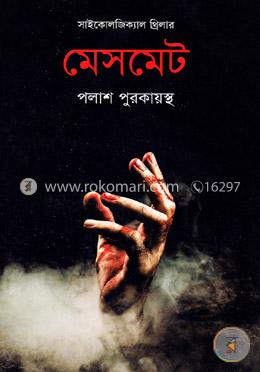 মেসমেট (সাইকোলজিক্যাল থ্রিলার)
