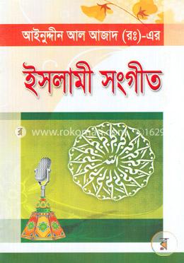 ইসলামী সংগীত