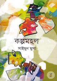 কল্পমহল image