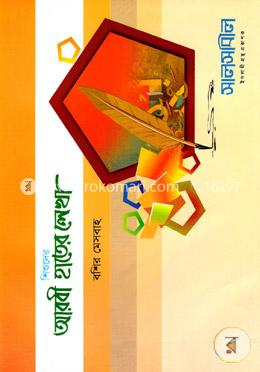 শিশুদের আরবী হাতের লেখা image