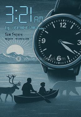 ৩ঃ২১ এএম.