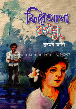 ফিরে আসা রংধনু image