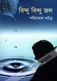 বিন্দু বিন্দু জল