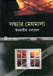 সন্ধ্যার মেঘমালা image