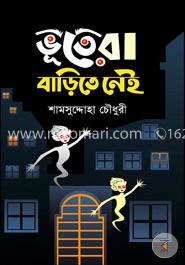 ভূতেরা বাড়িতে নাই image
