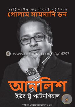 আনলিশ ইউর ট্রু পটেনশিয়াল image