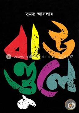 বাউণ্ডুলে-৯ image