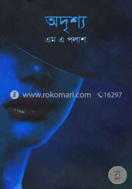 অদৃশ্য image