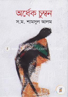অর্ধেক চুম্বন image
