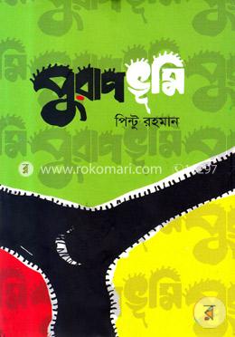 পুরাণভূমি image