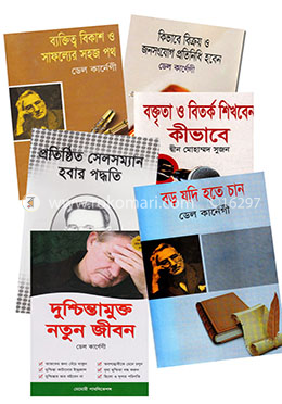 ৬০০ টাকায় ডেল কার্নেগীর জনপ্রিয় ৭টি বই
