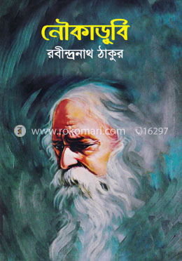 নৌকাডুবি image