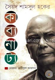 সৈয়দ শামসুল হকের কাব্যনাট্য image