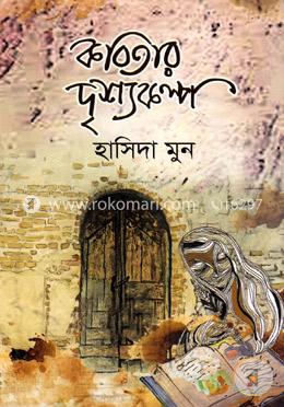 কবিতার দৃশ্যকল্প