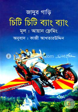 চিটি চিটি ব্যাং ব্যাং image