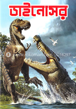 ডাইনোসর