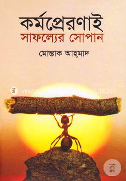 কর্মপ্রেরণাই সাফল্যের সোপান image