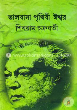 ভালবাসা পৃথিবী ঈশ্বর image