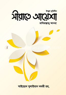 সীরাতে আয়েশা রাযিআল্লাহু আনহা image