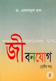 জীবনযোগ - ৩য় খণ্ড