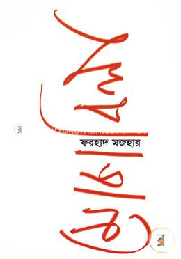 মোকাবিলা