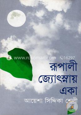 রূপালী জ্যোৎস্নায় একা image