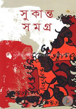 সুকান্তসমগ্র