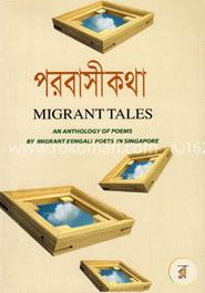 পরবাসীকথা 