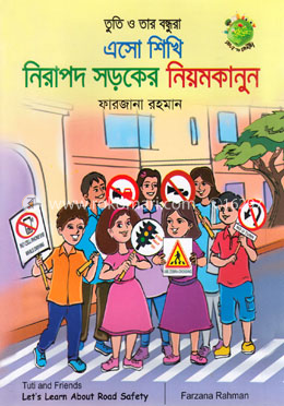 তুতি ও তার বন্ধুরা : এসো শিখি নিরাপদ সড়কের নিয়মকানুন image